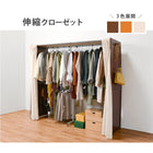 伸縮クローゼット ナチュラルテイスト 115×55×170cm ダークブラウン