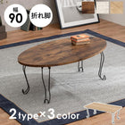 折れ脚テーブル 幅90cm 角型 90×50×33cm ブラウン