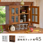 調味料ラック 2扉 45×19×50cm ライトブラウン