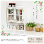 調味料ラック 2扉 ローズペイント 42×16×50cm ホワイト