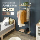 突っ張りハンガーラック KTR 70×24×187cm ブラウン