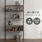 突っ張りラック 幅90cm ブラウン/ブラック