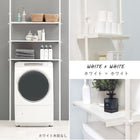 突っ張り洗濯機ラック 90×24×187cm ブラウン/ブラック