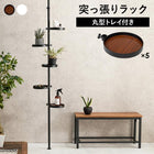 突っ張り棒&パーツ_6点セット 丸型タイプ 43×43×187cm ブラウン/ブラック