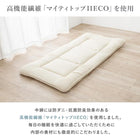 敷ふとん 100×210×8cm アイボリー