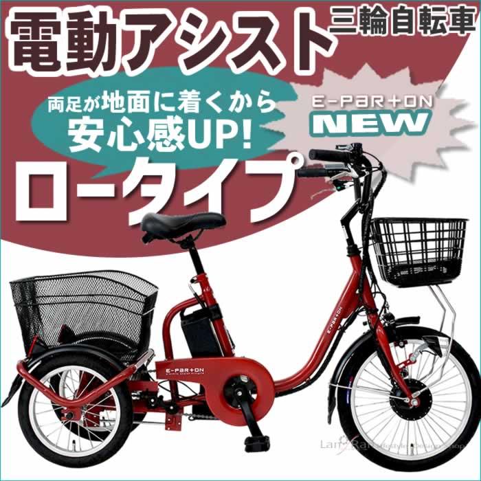 直接受け渡し】カイホウジャパン Petit 電動三輪自転車 BEPN18-