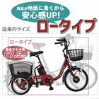 三輪車 大人用 電動アシスト三輪自転車 BEPN18 イーパートン ロータイプ