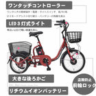 三輪車 大人用 電動アシスト三輪自転車 BEPN18 イーパートン ロータイプ