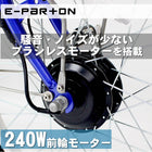 三輪車 大人用 イーパートン 電動アシスト三輪自転車 BEPN20SB