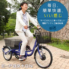 三輪車 大人用 イーパートン 電動アシスト三輪自転車 BEPN20SB