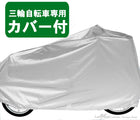 3輪自転車 電動アシスト 三輪自転車 カバー付き ノーパンク パンクしない 防災