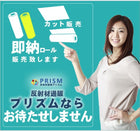 反射テープ 船検 船舶検査 船具 国土交通省型式承認 SOLAS反射テープ ガラスビーズ型 dm1101Aカット 5m 単位