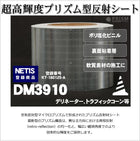 軟質素材反射材 超高輝度プリズム型 dm3910カット 3m x 1.22m単位