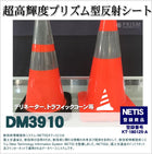 軟質素材反射材 超高輝度プリズム型 dm3910カット 1m x 1.22m単位