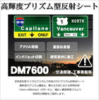 看板用反射材・標識  高輝度プリズム型 蛍光色 dm7600fカット 3m x 1.22m単位