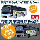 車両カーラッピング 反射シート 宣伝 広告 ガラスビーズ型 dm8300Aカット10m 単位