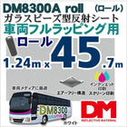 カーラッピング 反射シート 宣伝 広告 ガラスビーズ型 dm8300A ロール 45.7m X1.24m