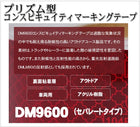 反射テープ トラック 赤 白 マイクロプリズムテープ ECE R104 セパレートタイプ dm9600spカット 3m 単位