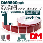 反射テープ トラック 赤 白 マイクロプリズムテープ ECE R104 セパレートタイプ dm9600spカット 1m 単位