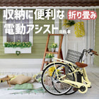 電動アシスト自転車 26インチ 折りたたみ 飛び出し防止 自転車 電動 ホワイト