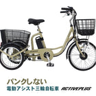 三輪車 大人用 電動アシスト 三輪自転車 自転車 シニア ノーパンクタイヤ ミムゴ