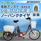 3輪自転車 電動アシスト 三輪自転車 ミラー付き ノーパンク パンクしない 防災