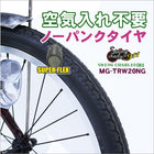 3輪自転車 三輪車 三輪自転車 自転車 ノーパンク MG-TRW20NG