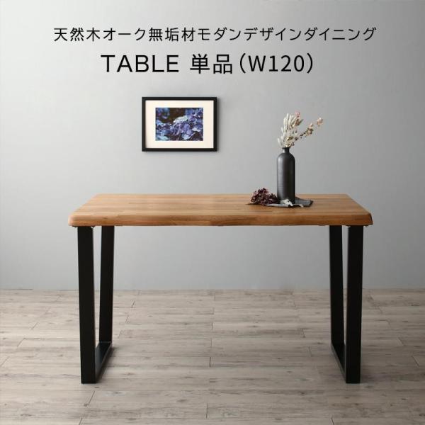 ダイニングテーブル W100 W105 W115 W120