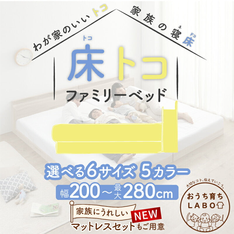 ベッド ロータイプ 連結 すのこ 天然木 ファミリーベッド 木製 宮付き コンセント付 すのこベッド マットレス付き シングル ダブル WK240（S＋D）