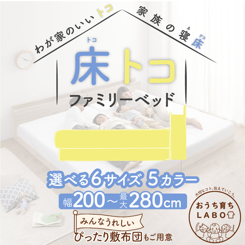 ベッド ロータイプ 連結 すのこ 天然木 ベッドフレーム ファミリーベッド 木製 宮付き コンセント付 すのこベッド 敷布団付き WK280（D＋D）