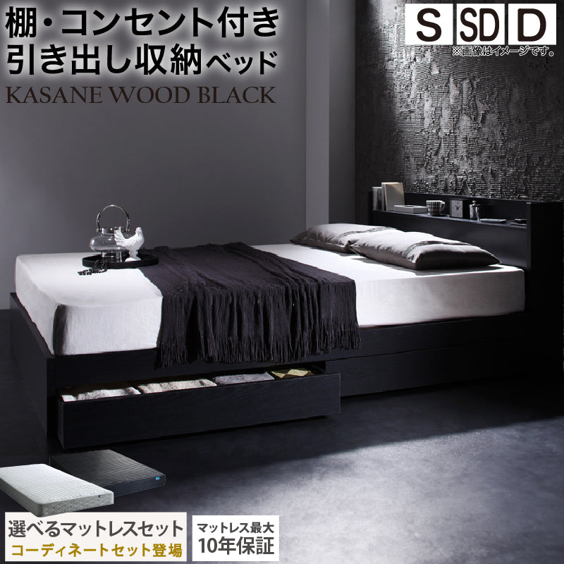 組立設置付ベッド 黒 シングルベッド 収納付き ブラック ベット 収納 棚 ホテル マットレス＆ホテルスタイルカバー付き シングル