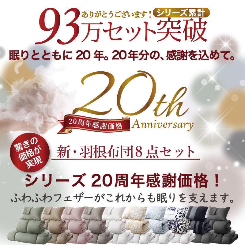 布団セット 布団 ダブル カバー付 敷布団 掛け布団 枕 布団カバー 収納ケース 来客用 コンパクト 羽根布団 8点 11点 ニュアンスカラー 和タイプ