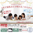 マットレス ワイドキング 連結 ファミリー 敷き布団 大きい 極厚 家族 5人 4人 3人 折りたたみ 抗菌 防臭 通気性 高反発 マットレス敷布団 幅300cm 厚さ8cm