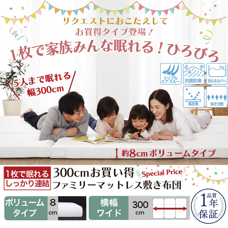 マットレス ワイドキング 連結 ファミリー 敷き布団 大きい 極厚 家族 5人 4人 3人 折りたたみ 抗菌 防臭 通気性 高反発 マットレス敷布団 幅300cm 厚さ8cm