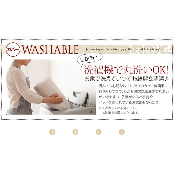 カバーリングソファ ワイドタイプ オットマン別売りカバー 20色から選べる