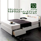 収納付きベッド フランスベッド マルチラススーパースプリングマットレス セミダブル