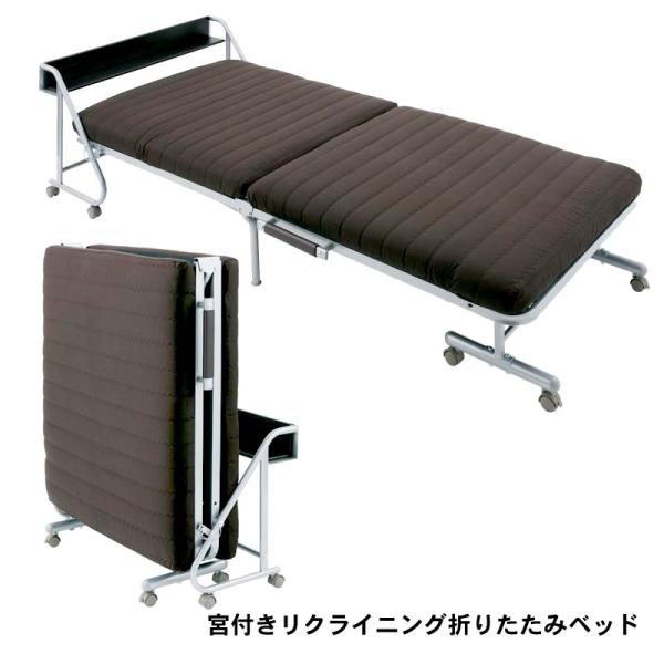 折りたたみベッド シングル 宮付きリクライニング折りたたみベッド