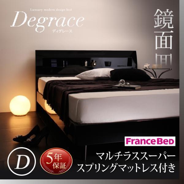 フランスベッド マルチラススーパースプリングマットレス付き ダブル 鏡面光沢仕上げ すのこベッド