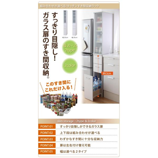 すき間収納ラック ガラス扉タイプ 幅20 単品 キッチン収納