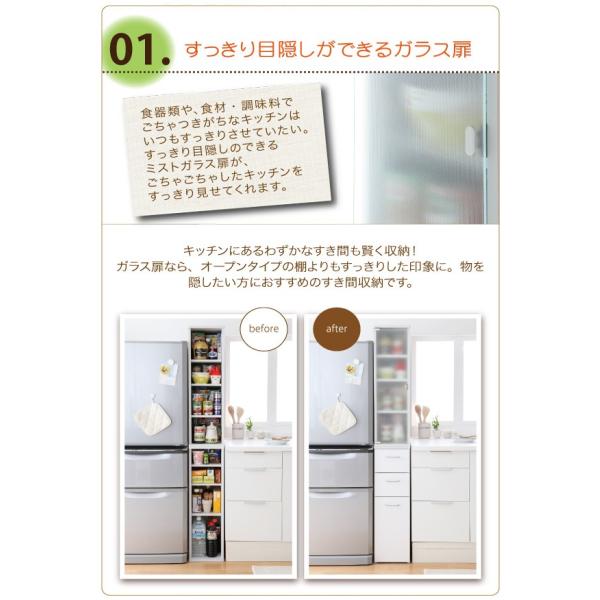 すき間収納ラック ガラス扉タイプ 幅25 単品 キッチン収納