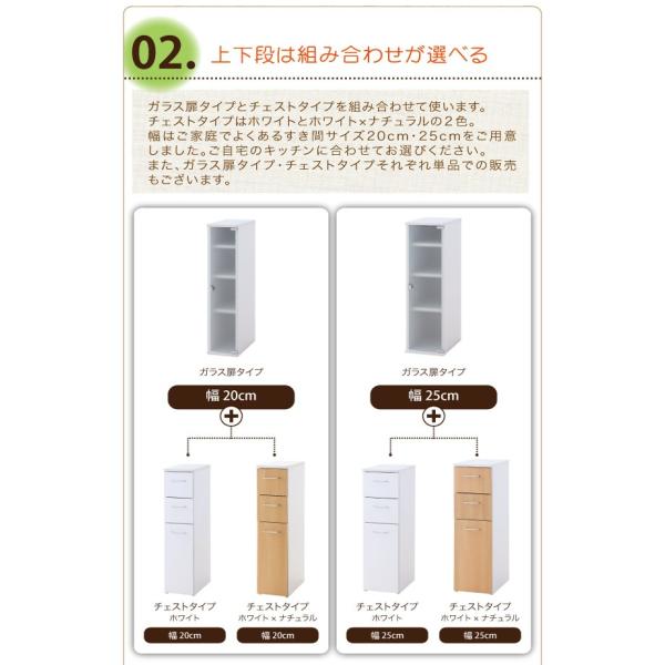 すき間収納ラック ガラス扉タイプ 幅25 単品 キッチン収納