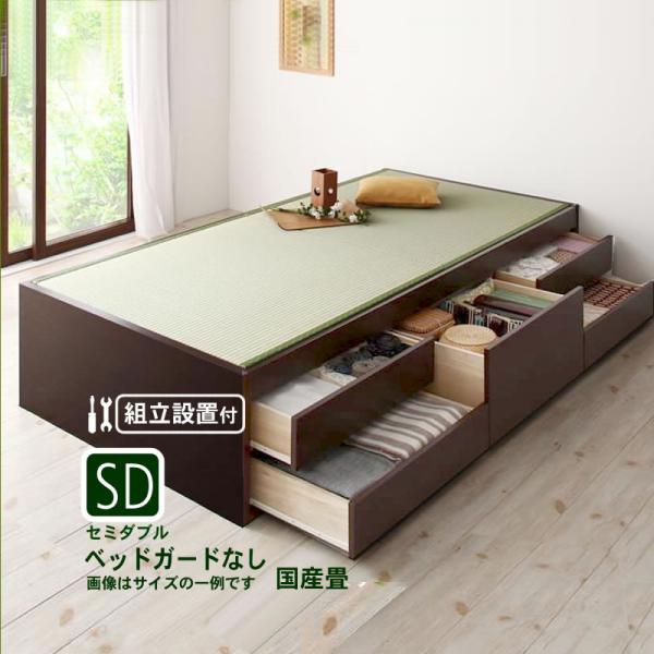 畳ベッド(組立設置付) セミダブル セミダブルベッド 深さグランド 日本