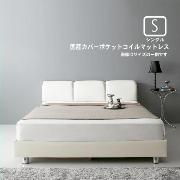 ベッド シングル ベット国産カバーポケットコイルマットレス付き