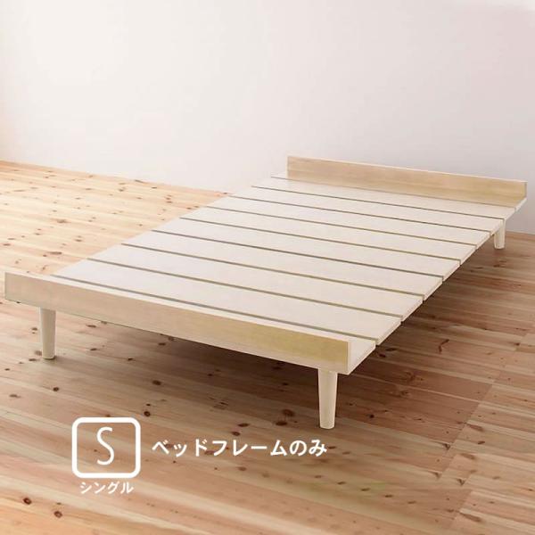 ベッド 北欧デザイン マットレス無し ベッドフレームのみ シングル