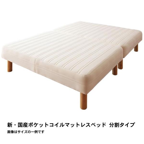マットレスベッド クイーン 脚30cm 新 国産ポケットコイル 分割タイプ
