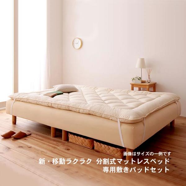 マットレスベッド クイーン 脚15cm 新 移動ラクラク 分割式 専用敷パッドセット ポケットコイルマットレスタイプ
