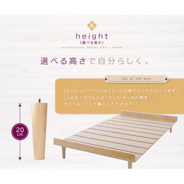 ベッド 北欧デザイン 専用別売品(脚) 脚15cm