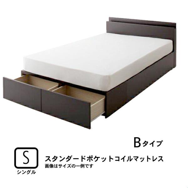 ベッド 連結 収納 シングル スタンダードポケットコイル Bタイプ