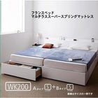 フランスベッド マルチラススーパースプリングマットレス付き A+Bタイプ ワイドK200 ベッド 連結 収納 大きい