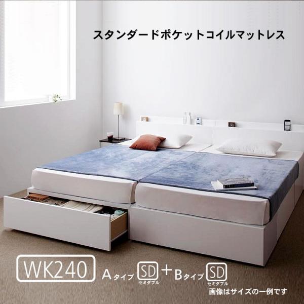 ベッド 連結 収納 大きい スタンダードポケットコイル A+Bタイプ ワイドK240(SD×2)
